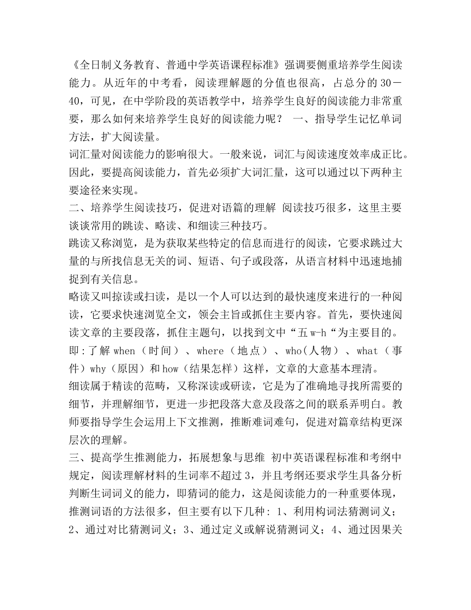 浅谈英语核心素养的培养 _第2页