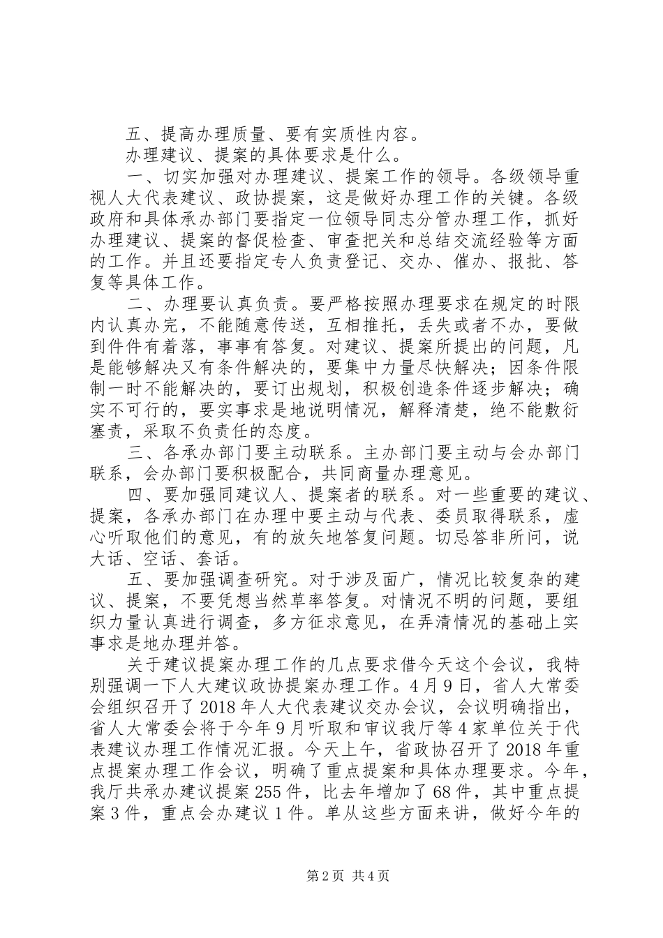 建议、提案办理工作有关要求_第2页