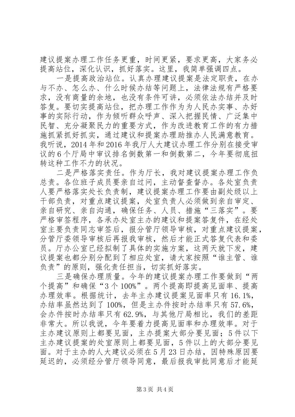 建议、提案办理工作有关要求_第3页