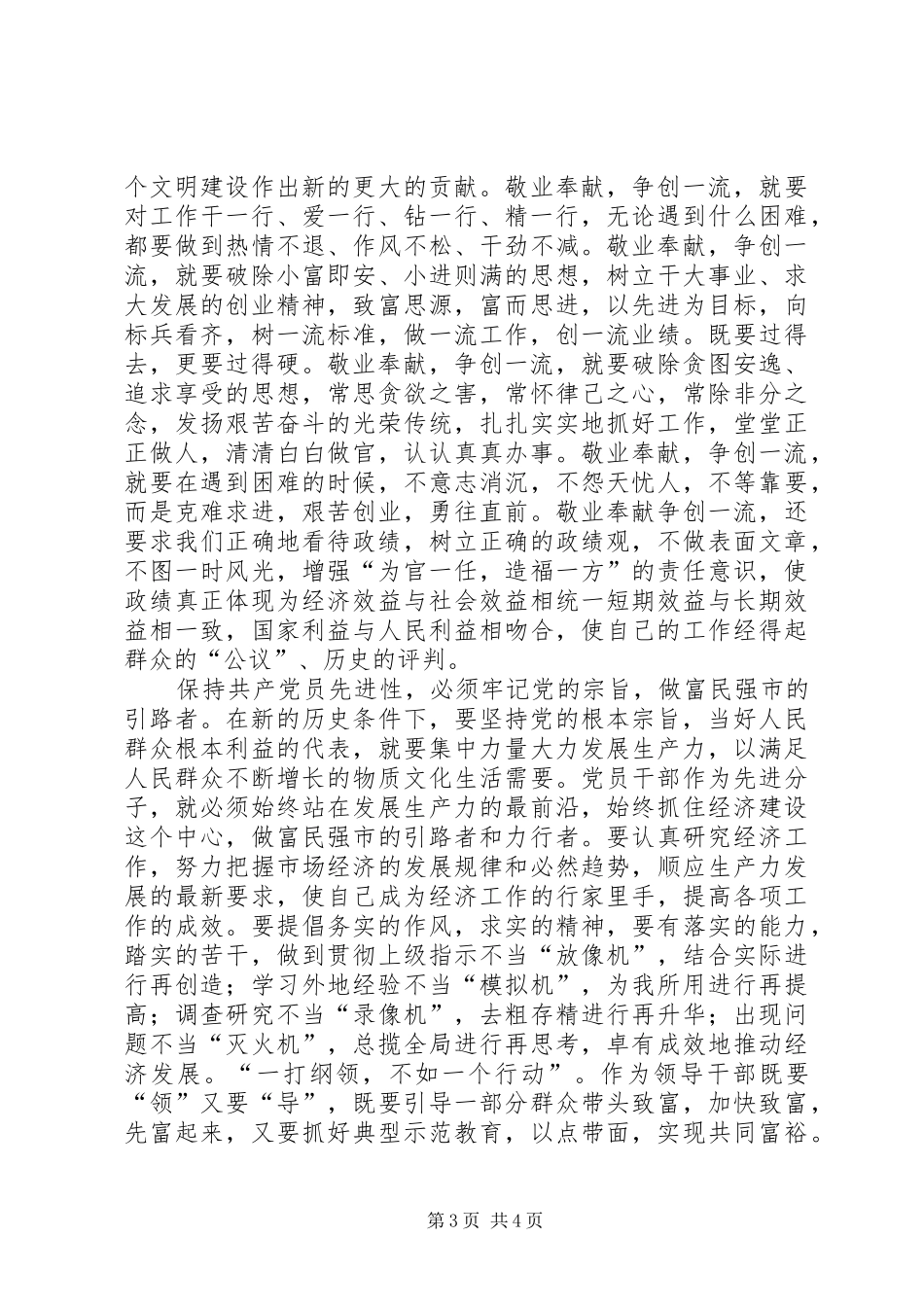 保持共产党员先进性实践先进生产力发展要求_第3页