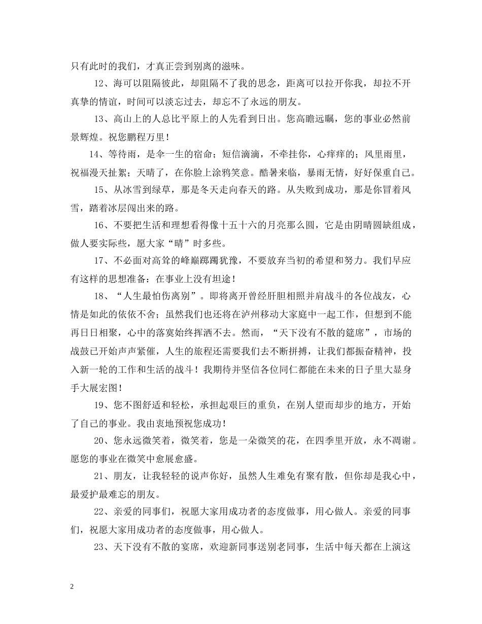 离别祝福经典语录 _第2页