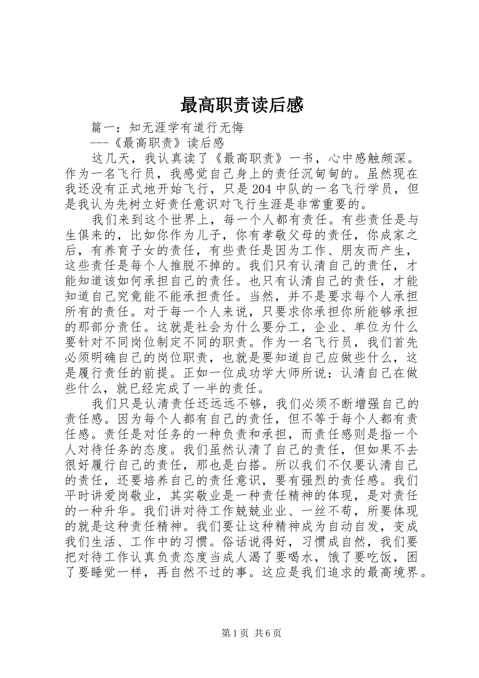 最高职责读后感_第1页