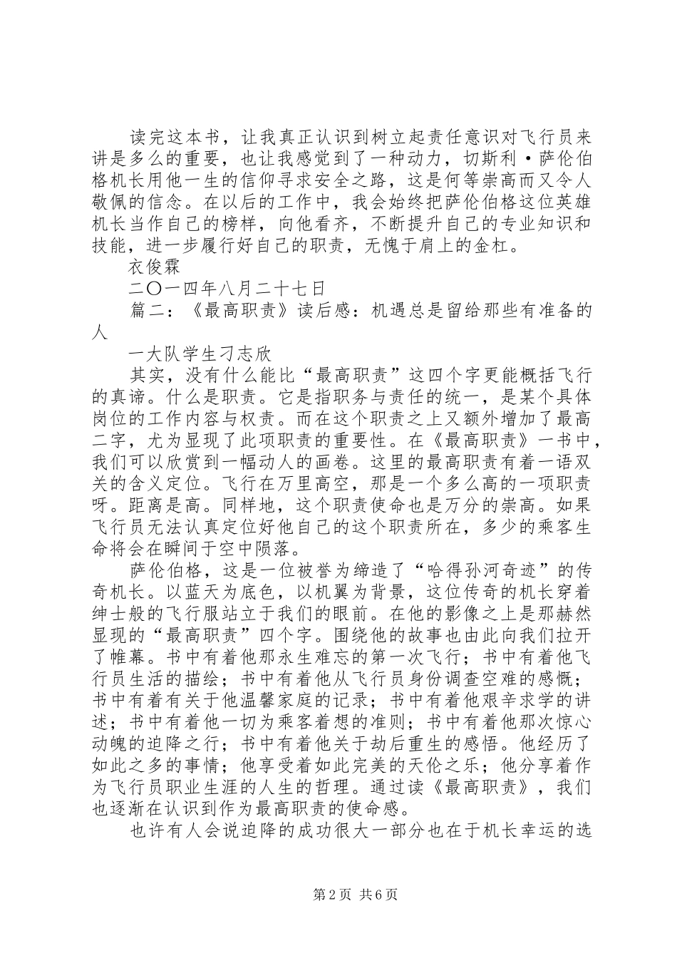 最高职责读后感_第2页