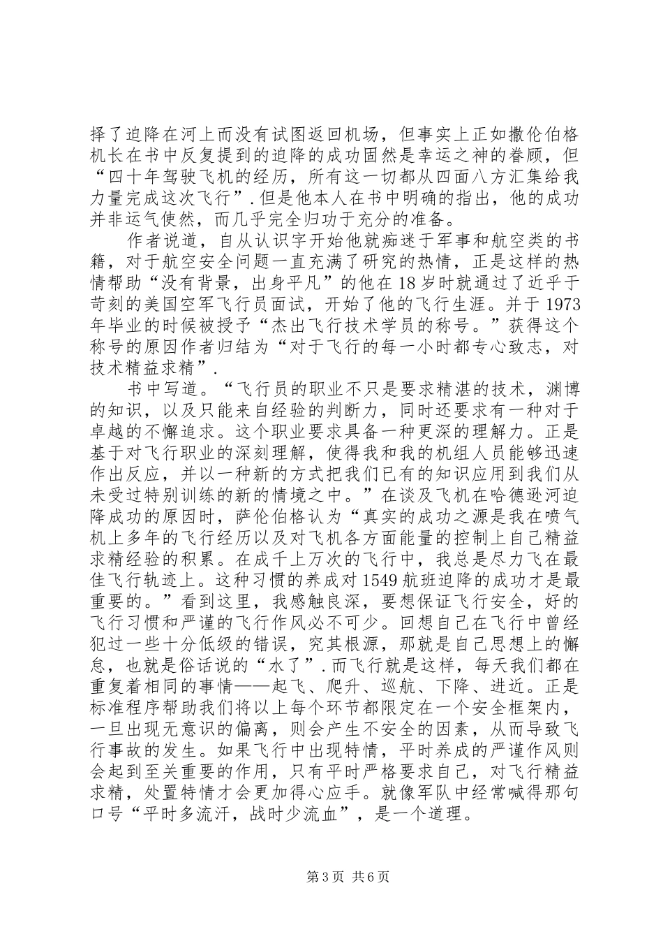 最高职责读后感_第3页