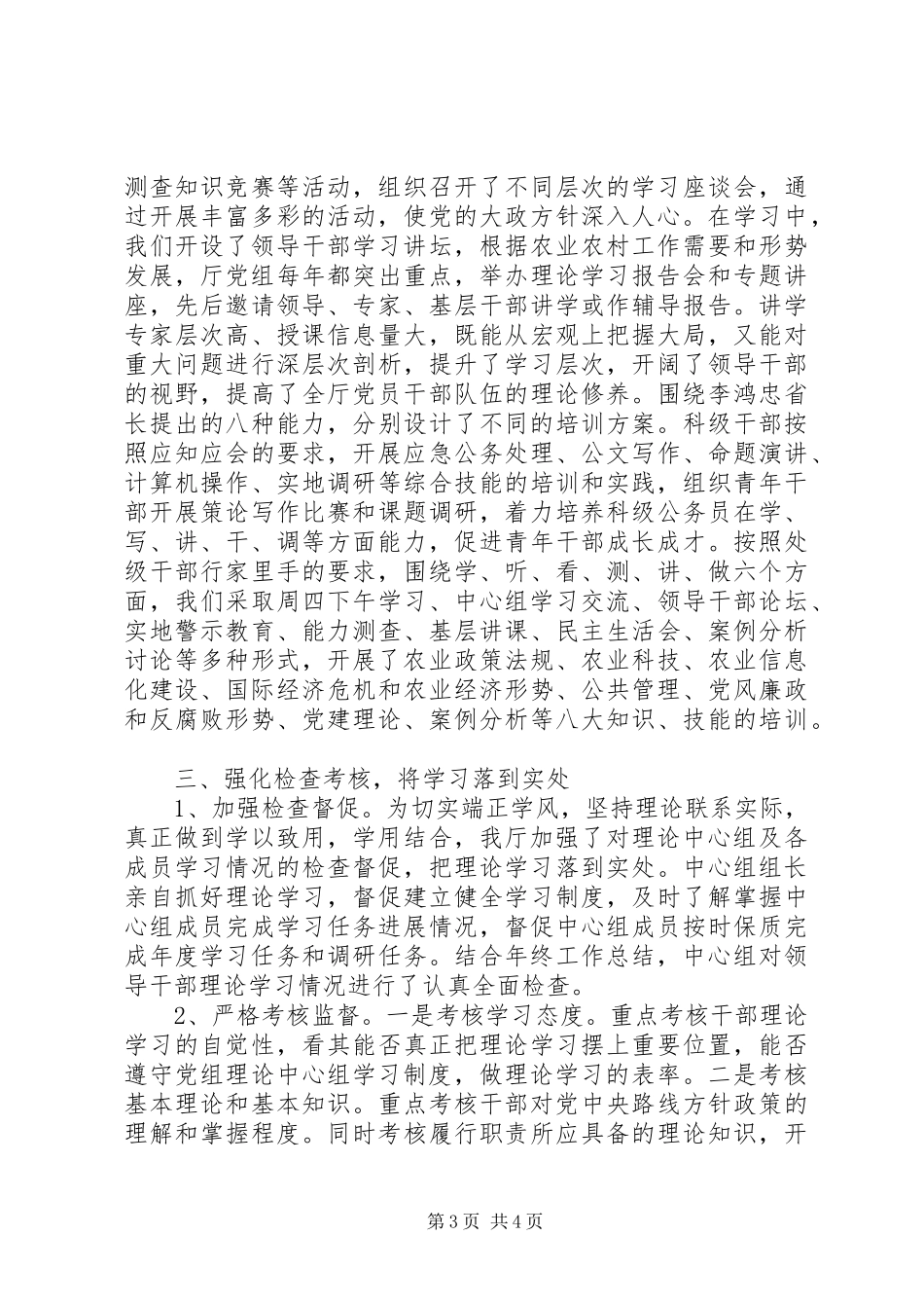 党组中心组学习总结_第3页