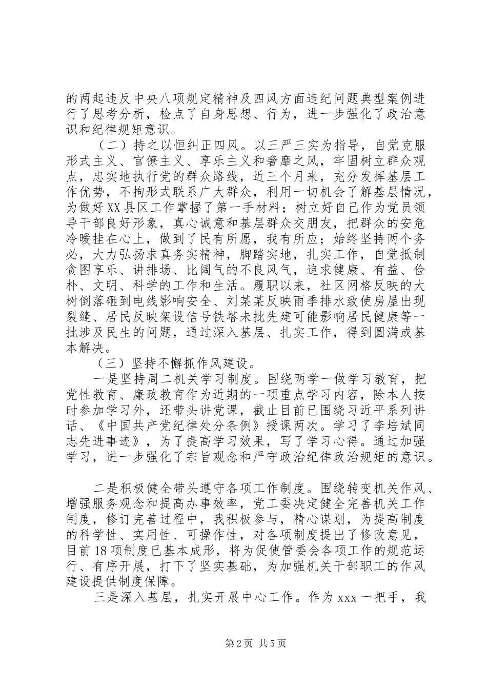 XX年上半年履行党风廉政建设“主体责任”职责情况汇报_第2页