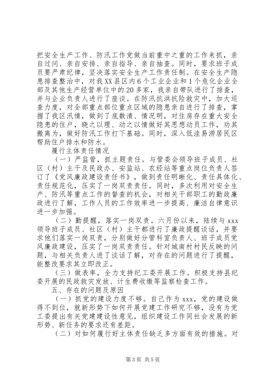 XX年上半年履行党风廉政建设“主体责任”职责情况汇报_第3页