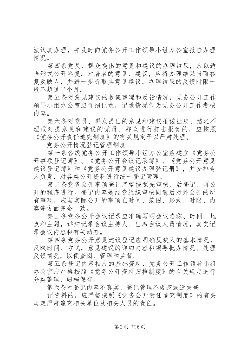 党务公开工作制度_第2页
