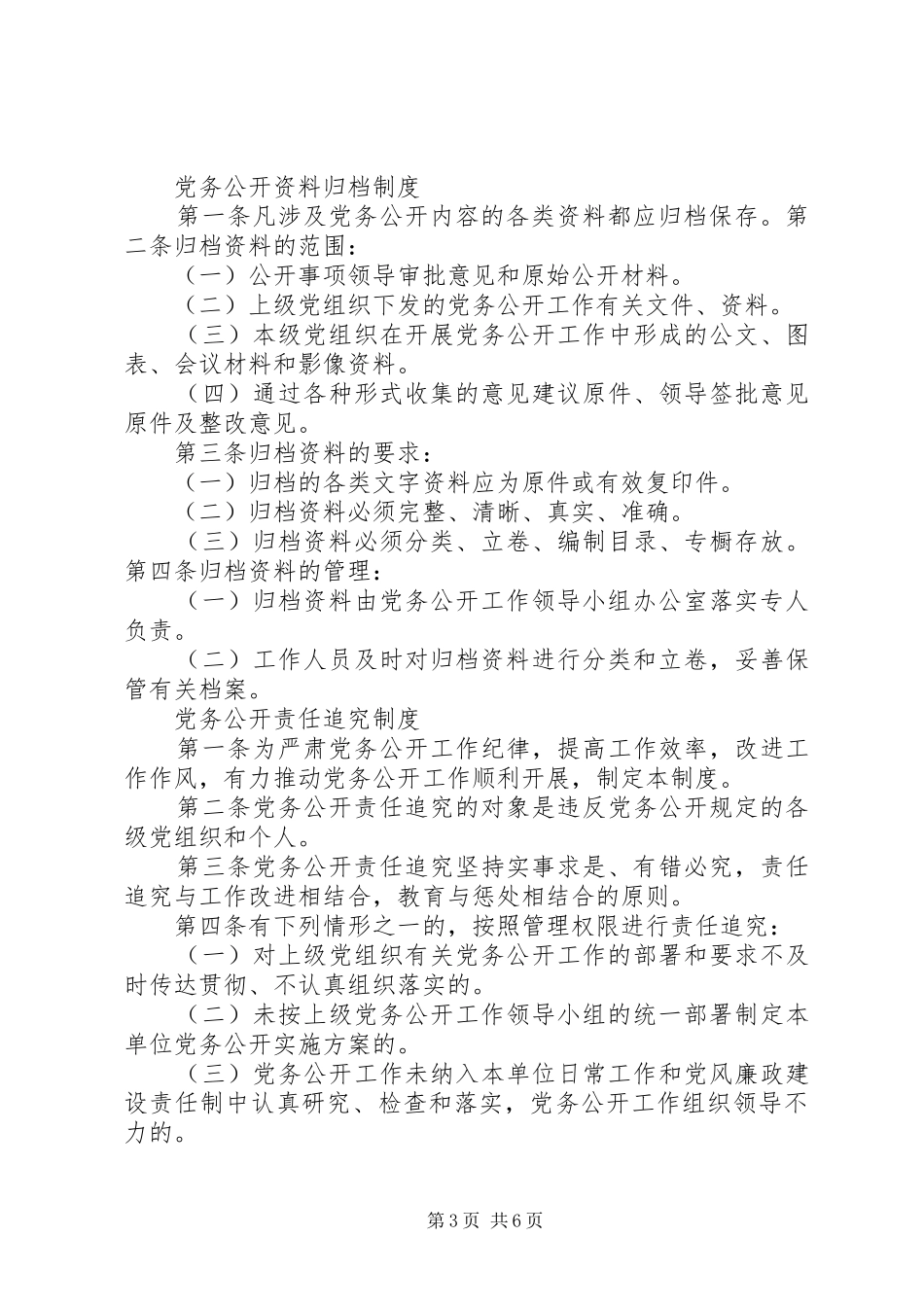 党务公开工作制度_第3页