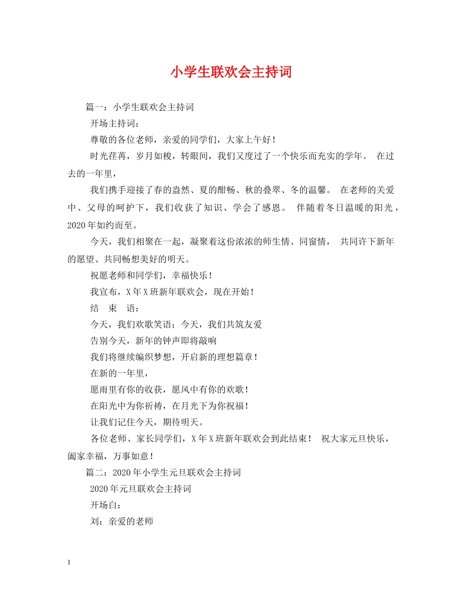 小学生联欢会主持词2 _第1页