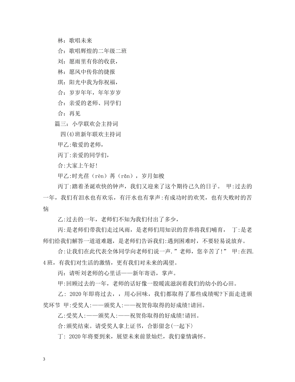 小学生联欢会主持词2 _第3页