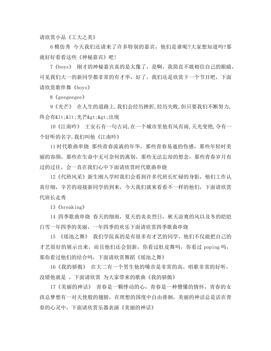 儿童元旦晚会主持词 _第2页