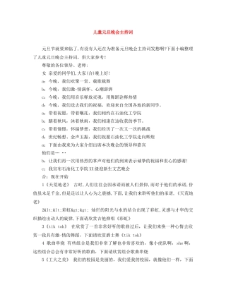儿童元旦晚会主持词 