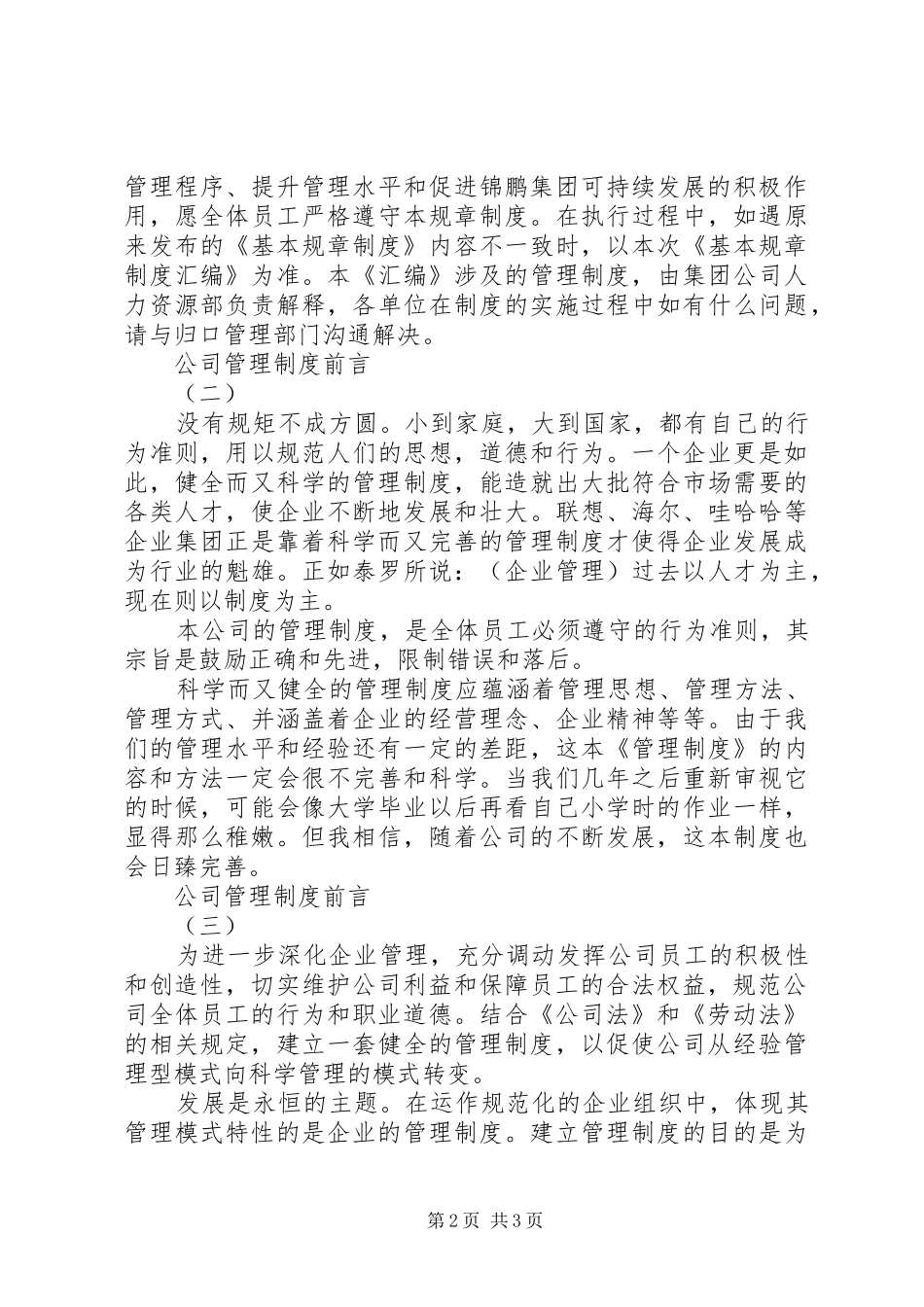 公司管理制度前言_第2页