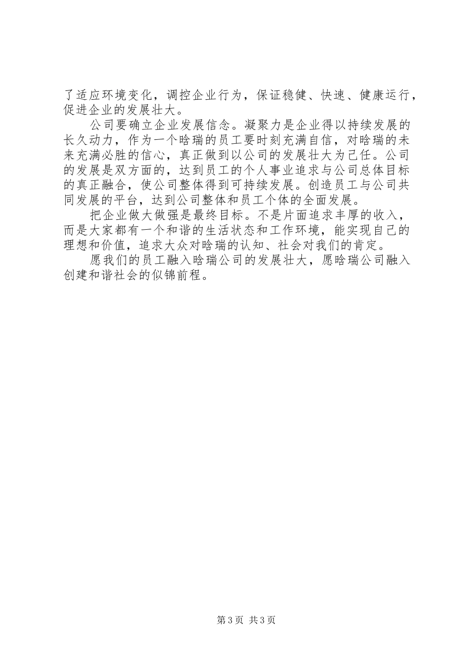 公司管理制度前言_第3页