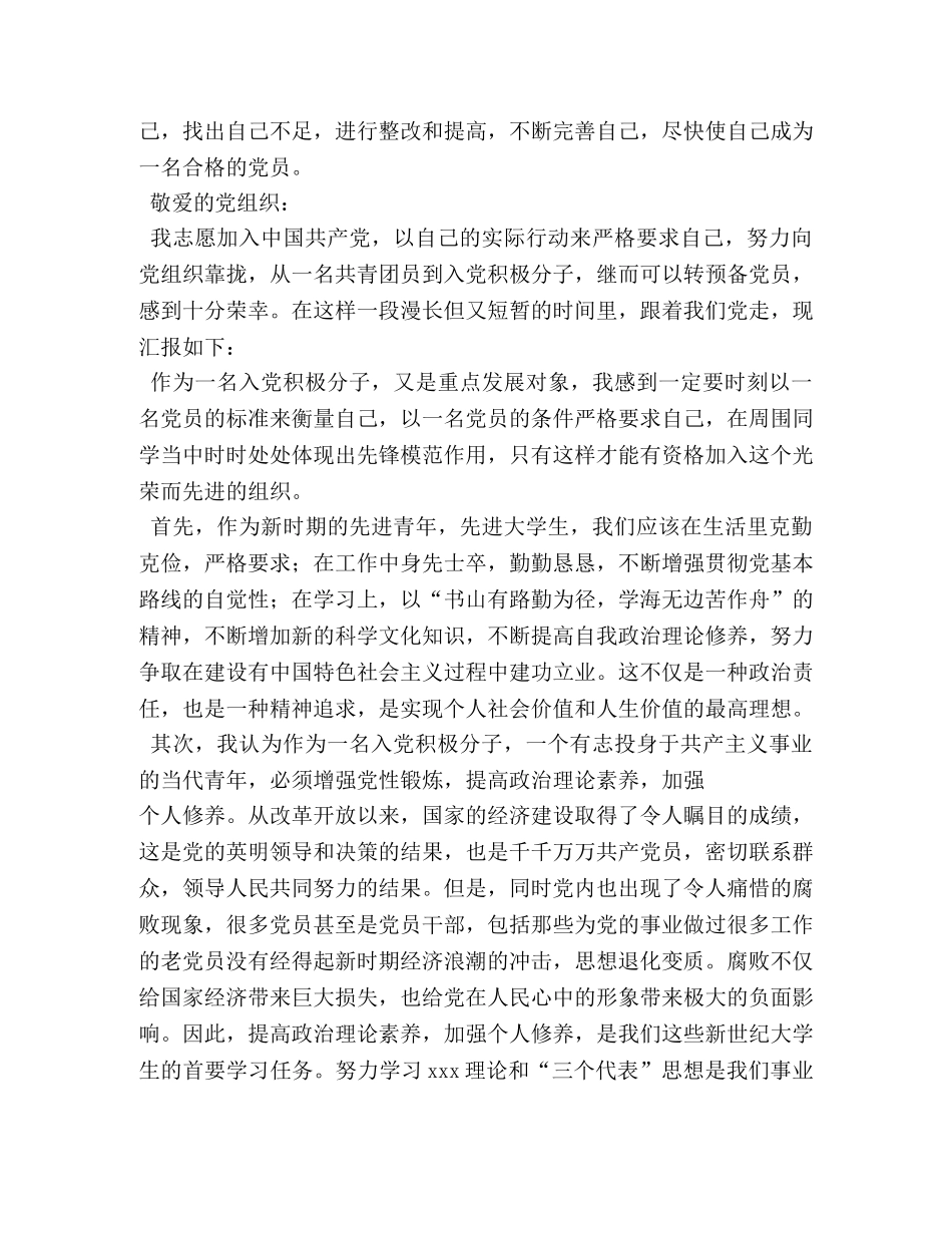 积极分子转预备党员时在支部大会上的发言稿 _第2页