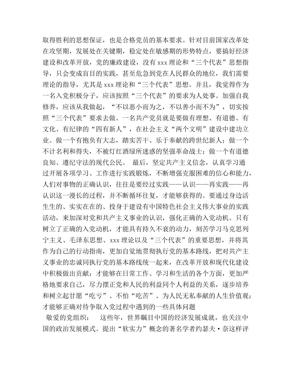 积极分子转预备党员时在支部大会上的发言稿 _第3页