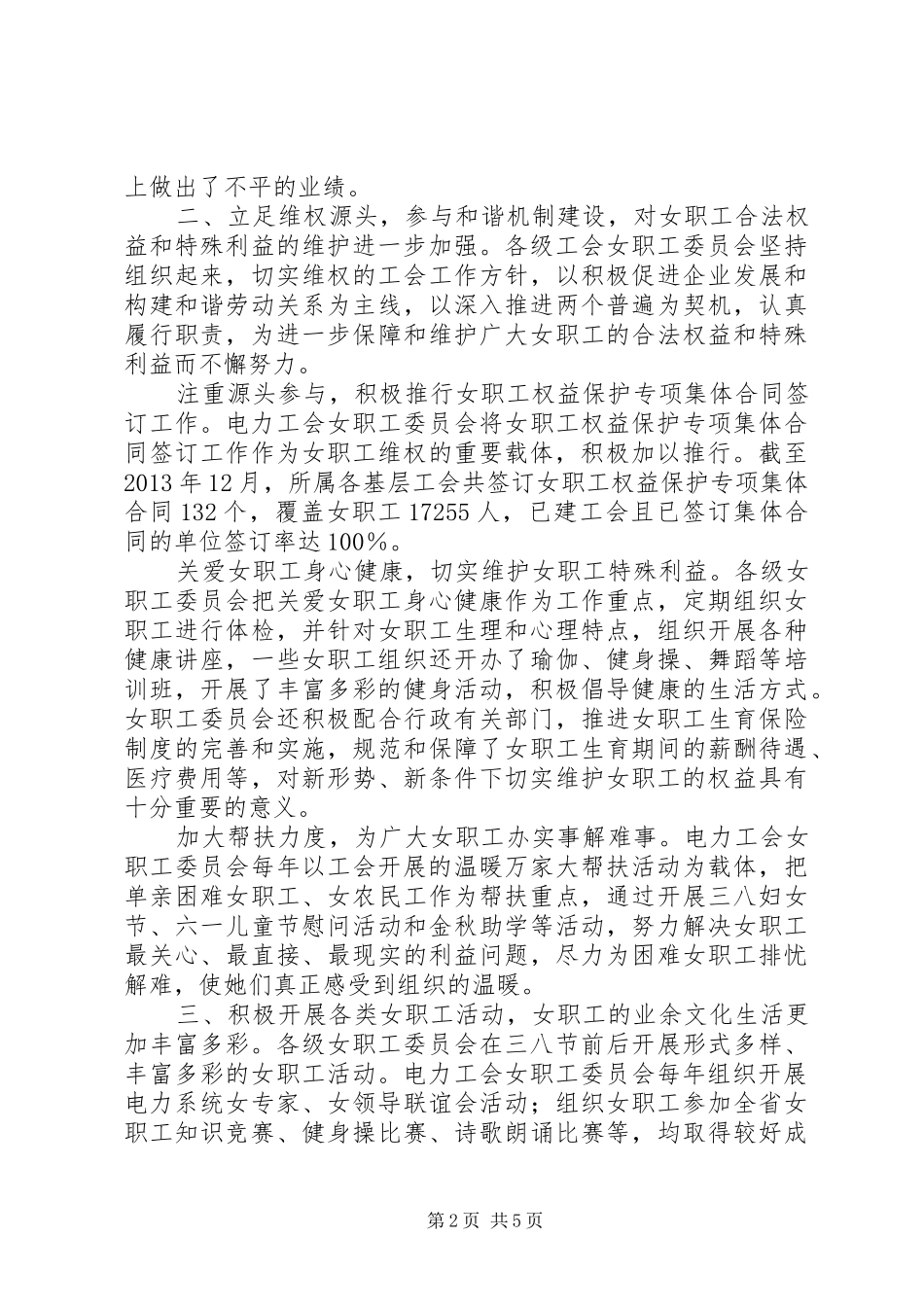 XX省电力工会女职工委员会工作总结 (3)_第2页