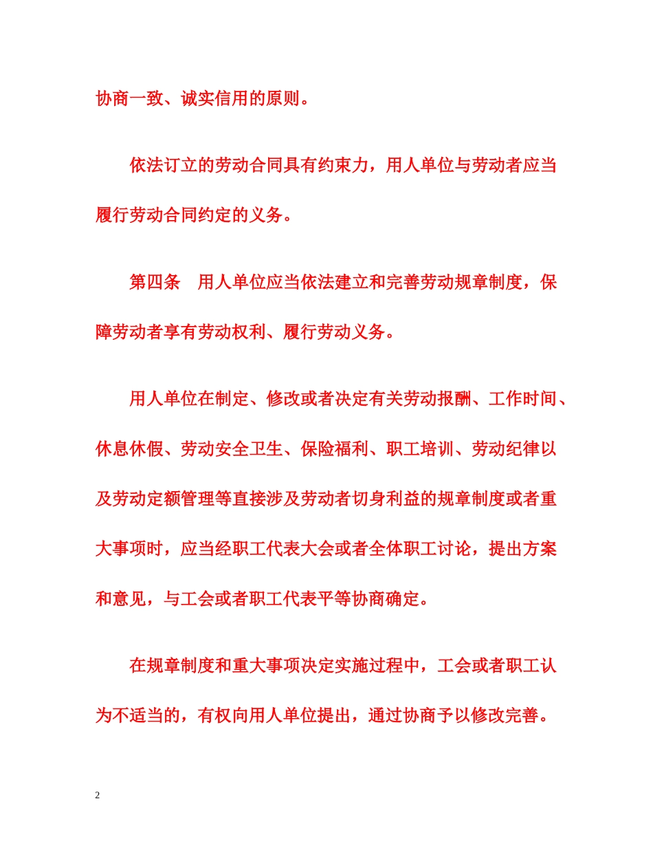 新劳动法实施细则 _第2页