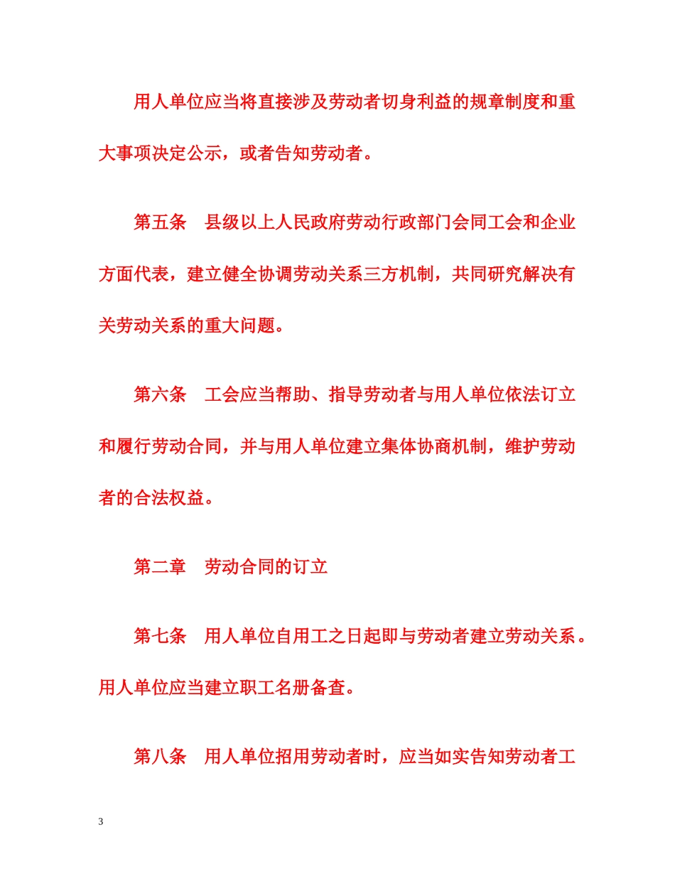 新劳动法实施细则 _第3页