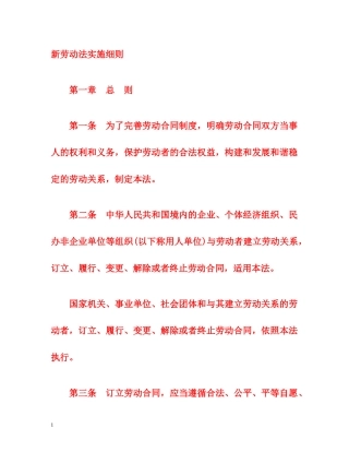 新劳动法实施细则 