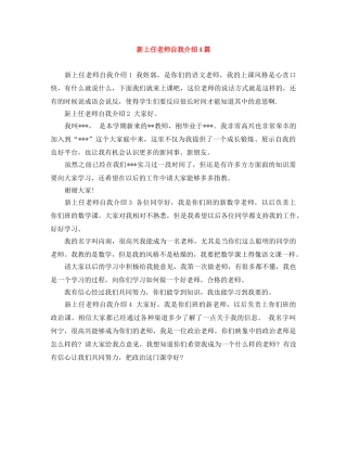 新上任老师自我介绍4篇 