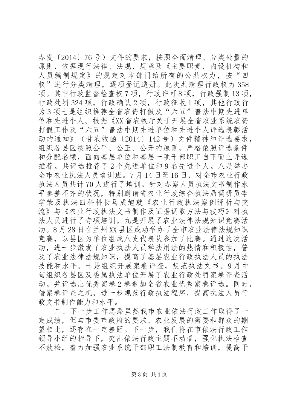 XX年农委依法行政工作总结的报告_第3页