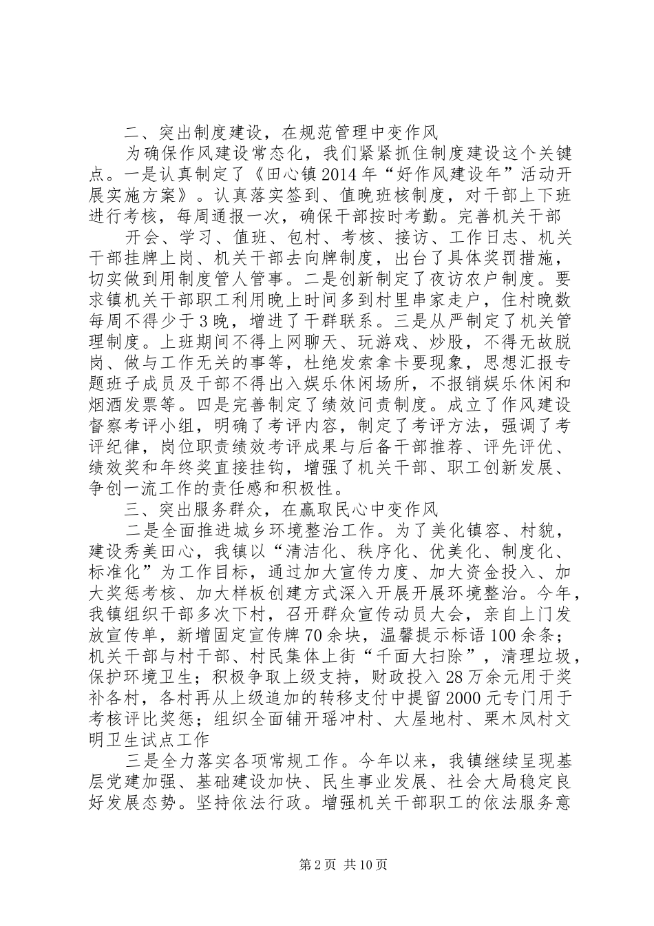 乡镇作风建设半年工作总结_第2页