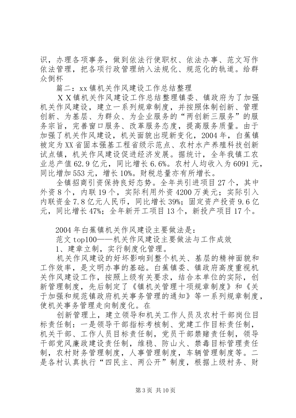 乡镇作风建设半年工作总结_第3页