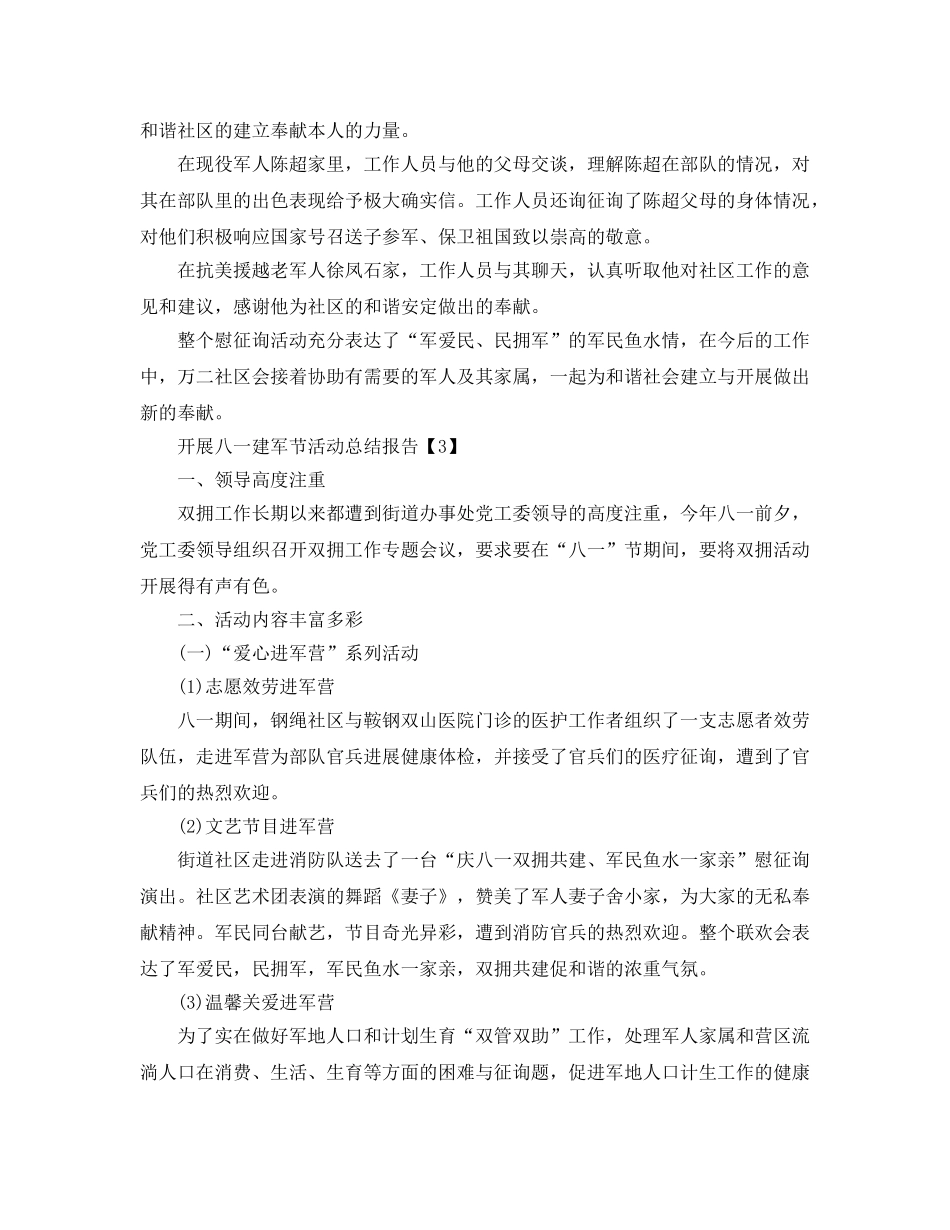 八一建军节92周年活动工作参考总结范文【汇总篇】 _第2页