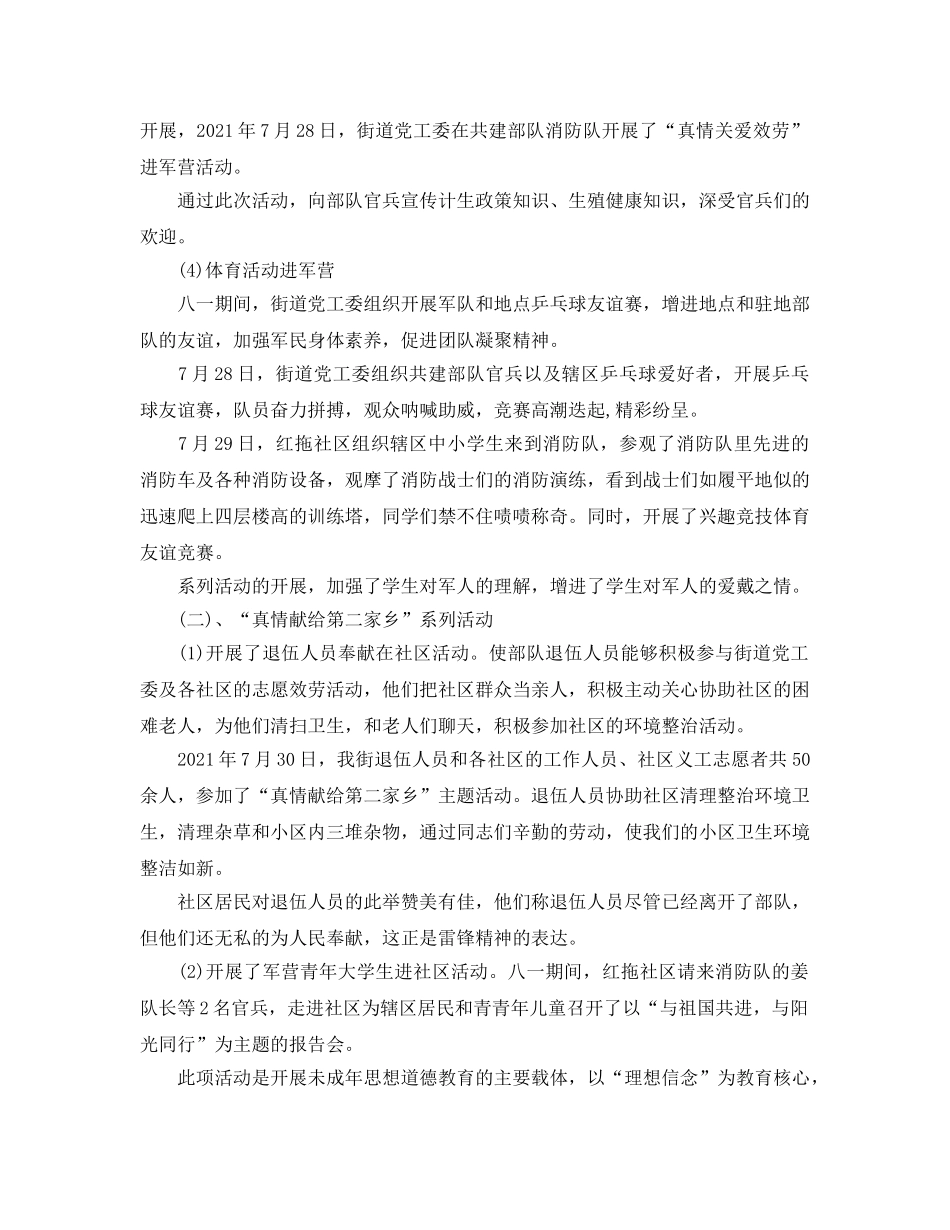八一建军节92周年活动工作参考总结范文【汇总篇】 _第3页