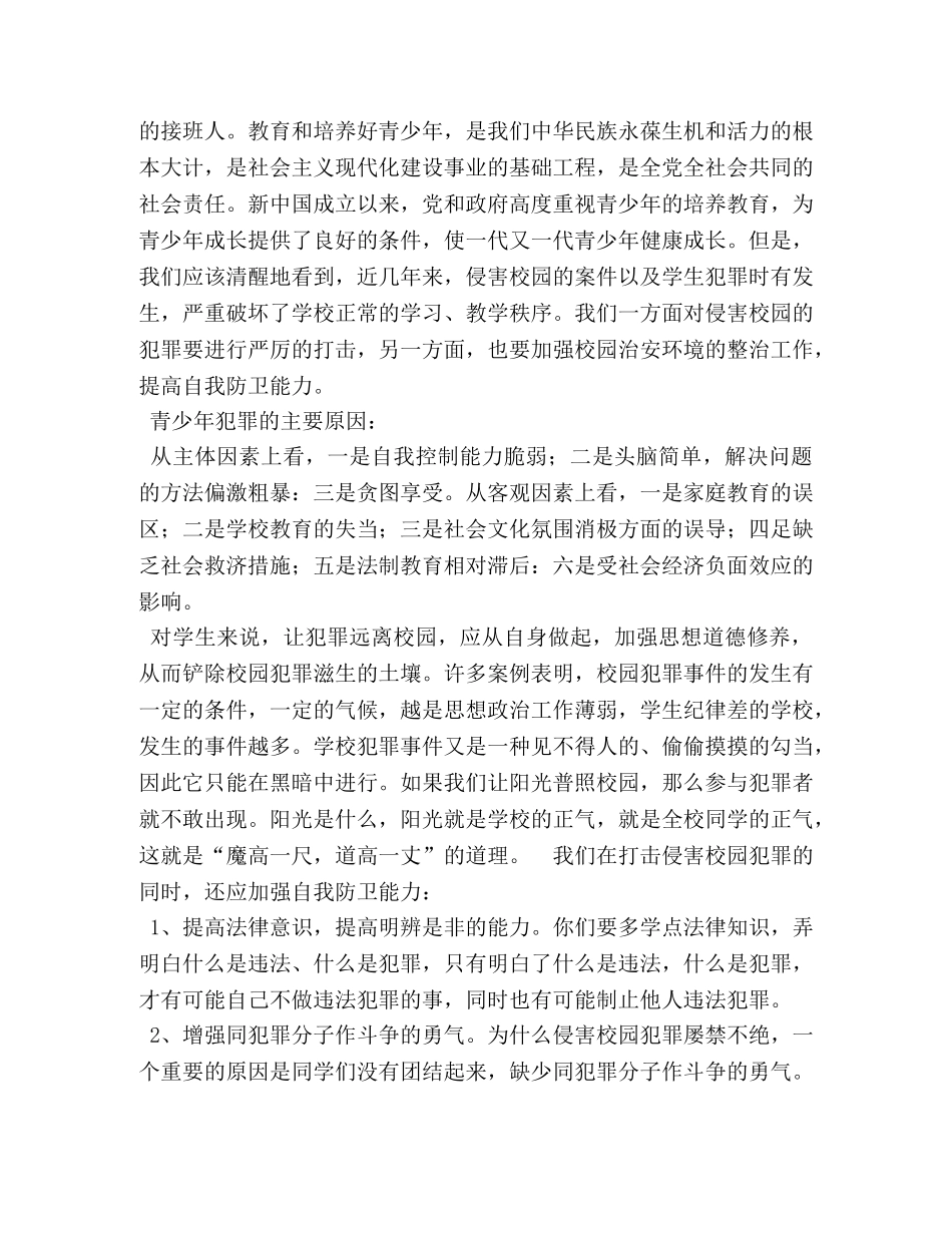 法制故事演讲稿2 _第3页