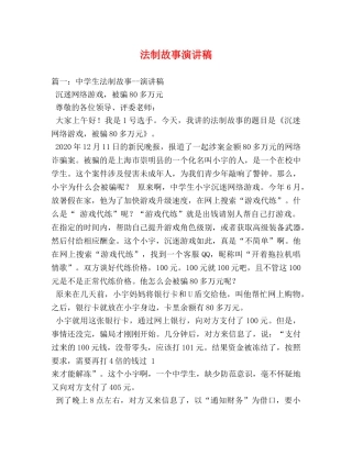 法制故事演讲稿2 