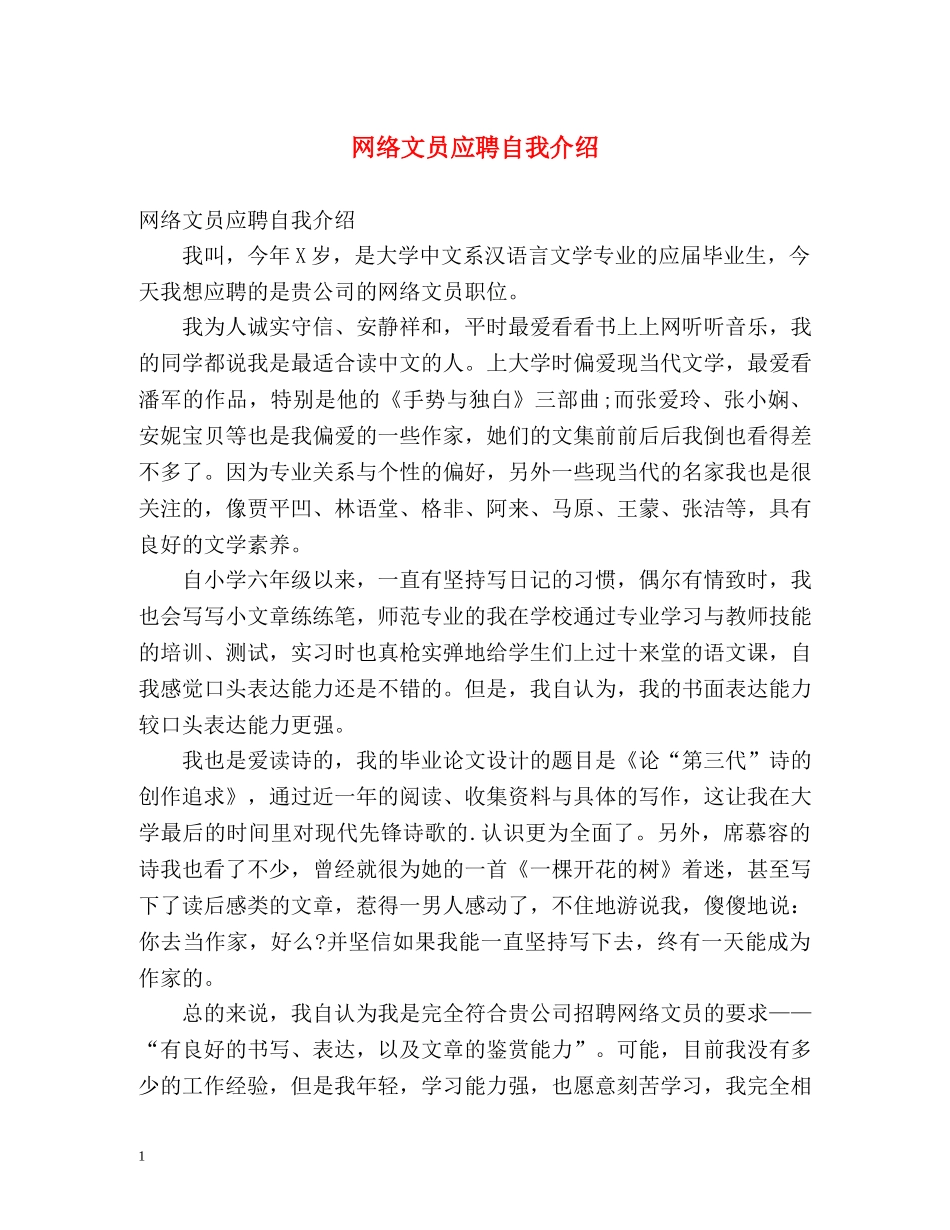 网络文员应聘自我介绍 _第1页