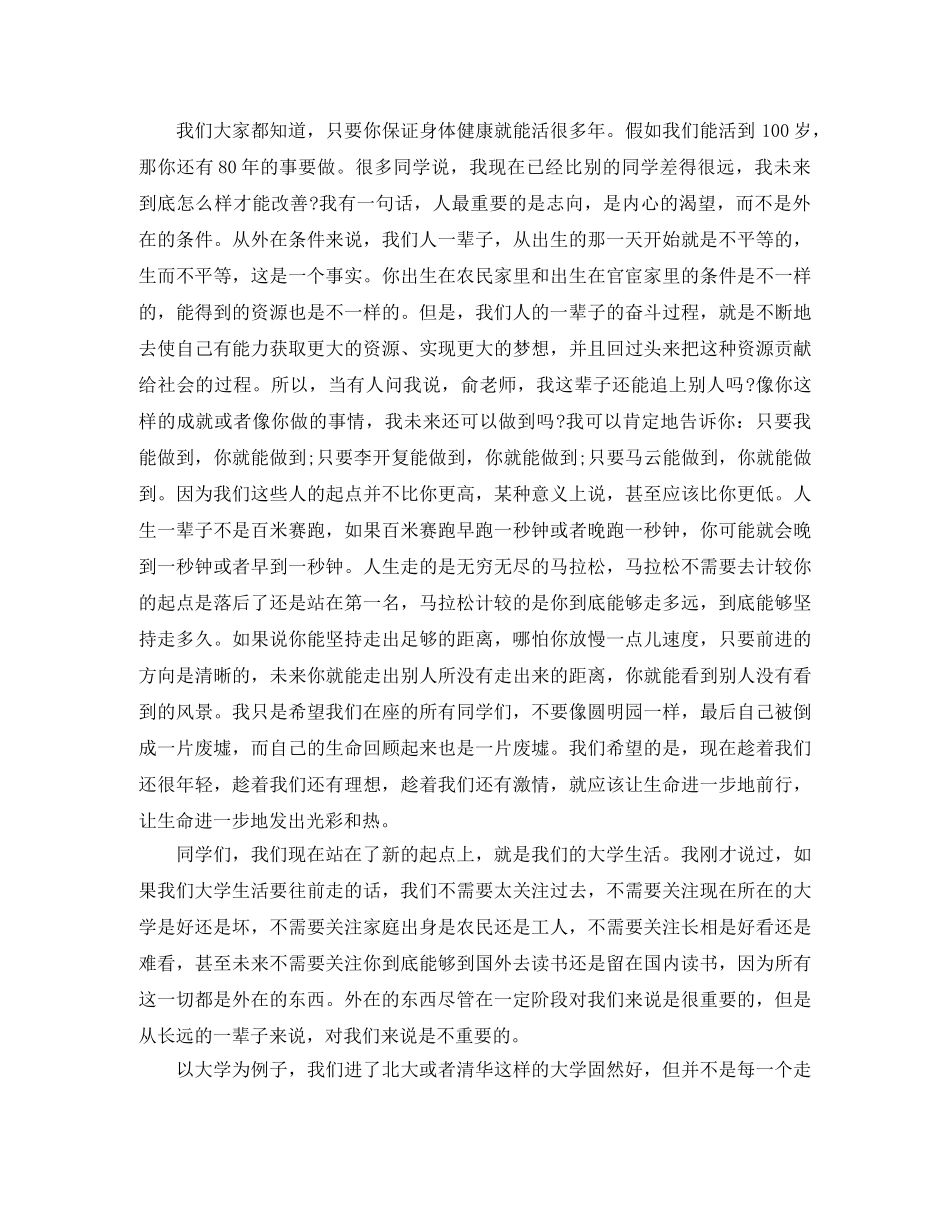 励志演讲稿大学是人生翻盘的机会吗？ _第2页