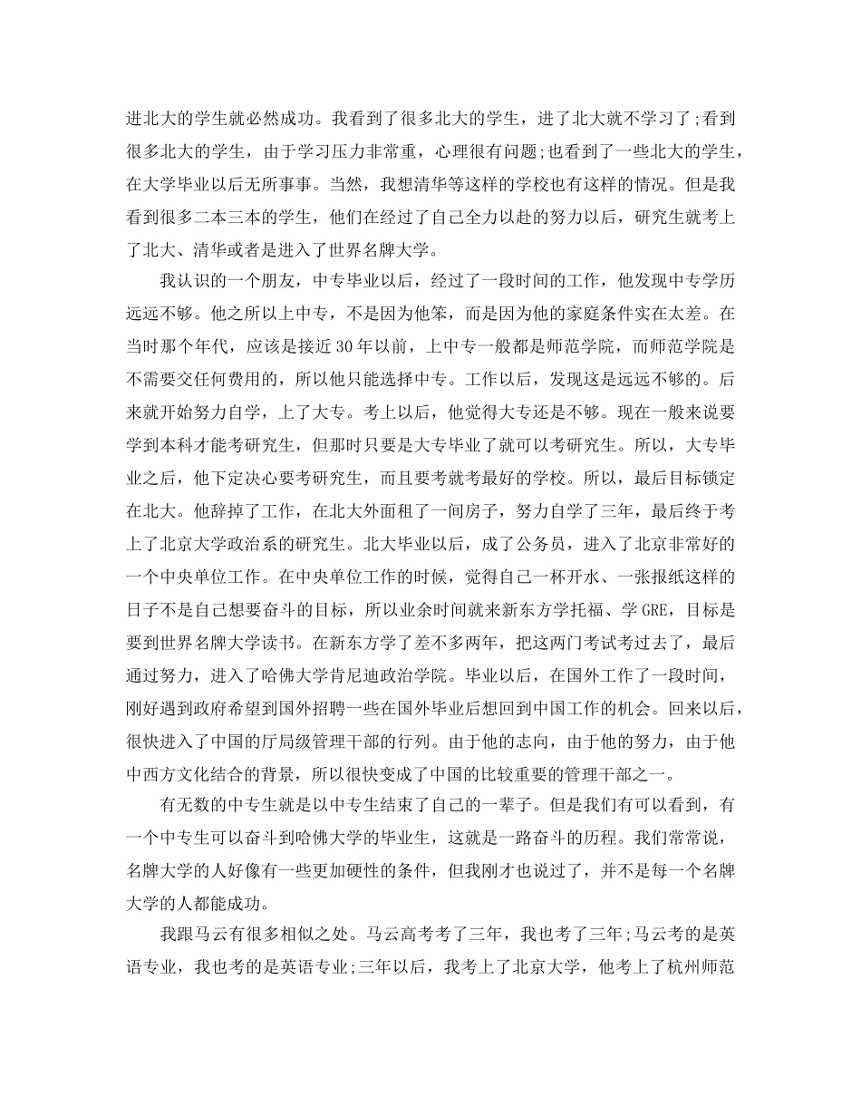 励志演讲稿大学是人生翻盘的机会吗？ _第3页