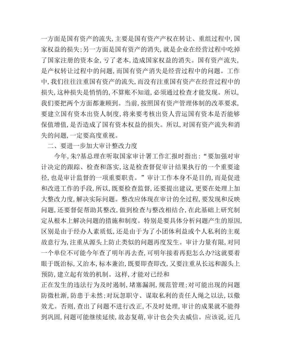 在审计工作会议上的讲话 _第2页