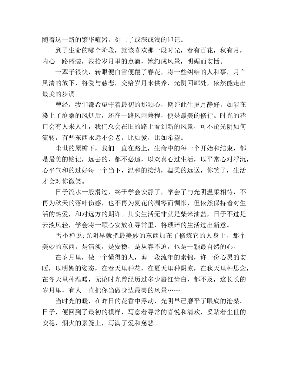 岁月里，做一个懂得的人 _第2页