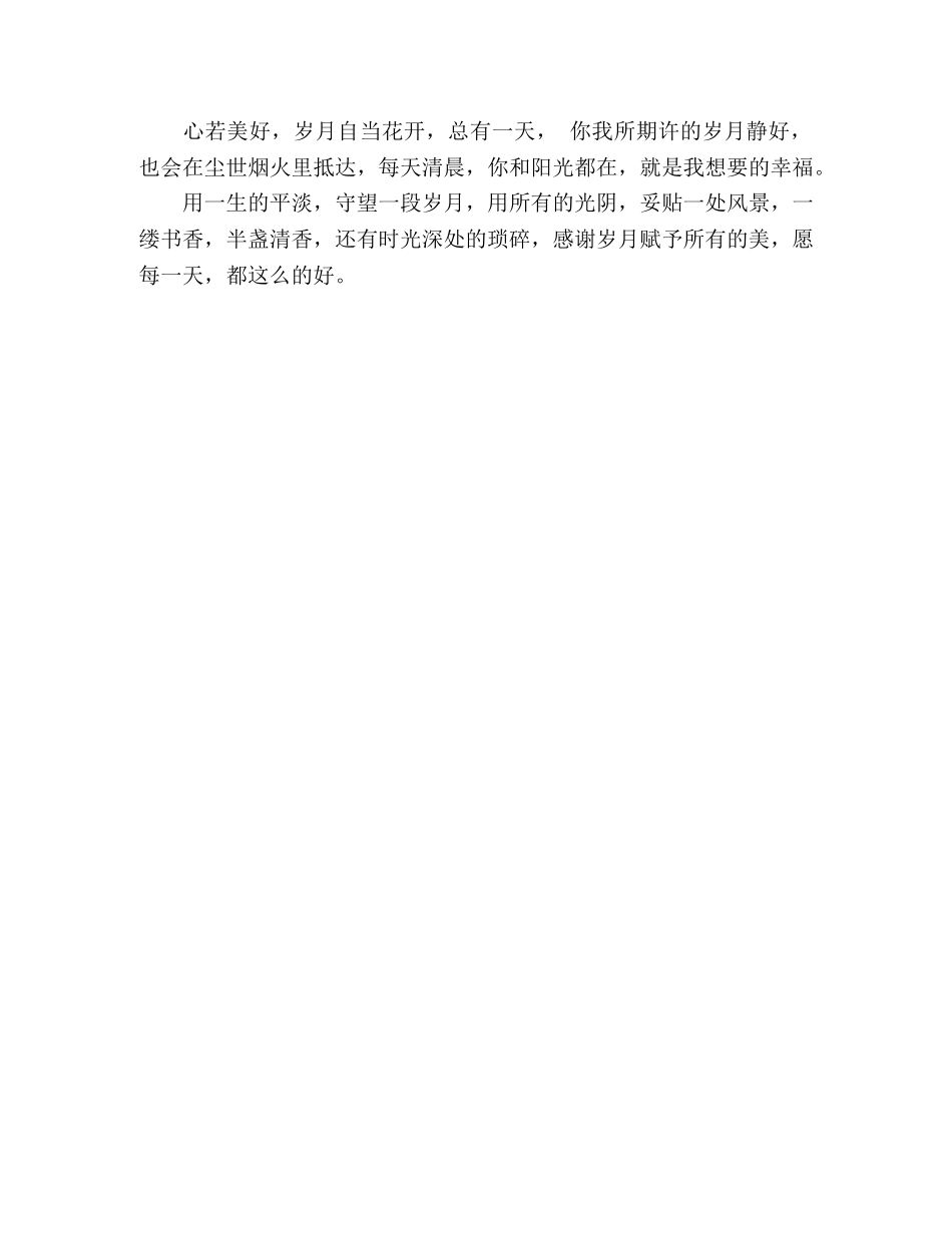 岁月里，做一个懂得的人 _第3页