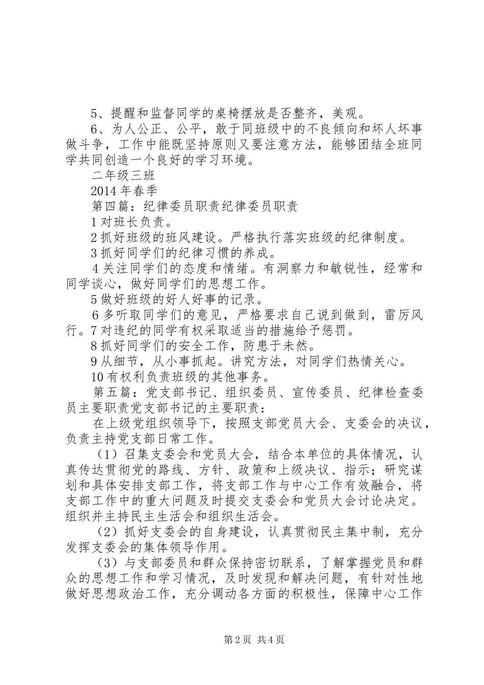 党组织纪律检查委员职责_第2页