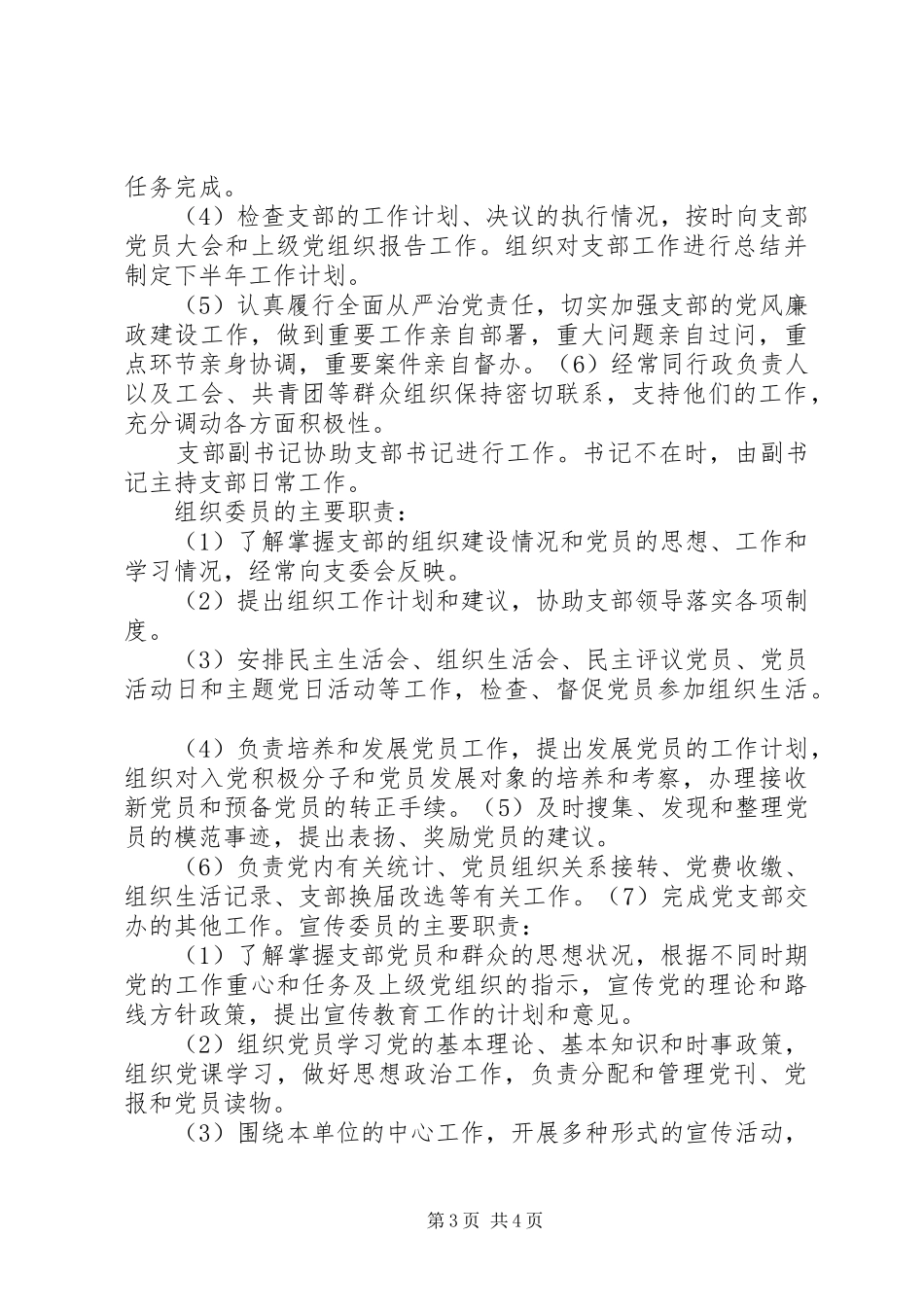 党组织纪律检查委员职责_第3页