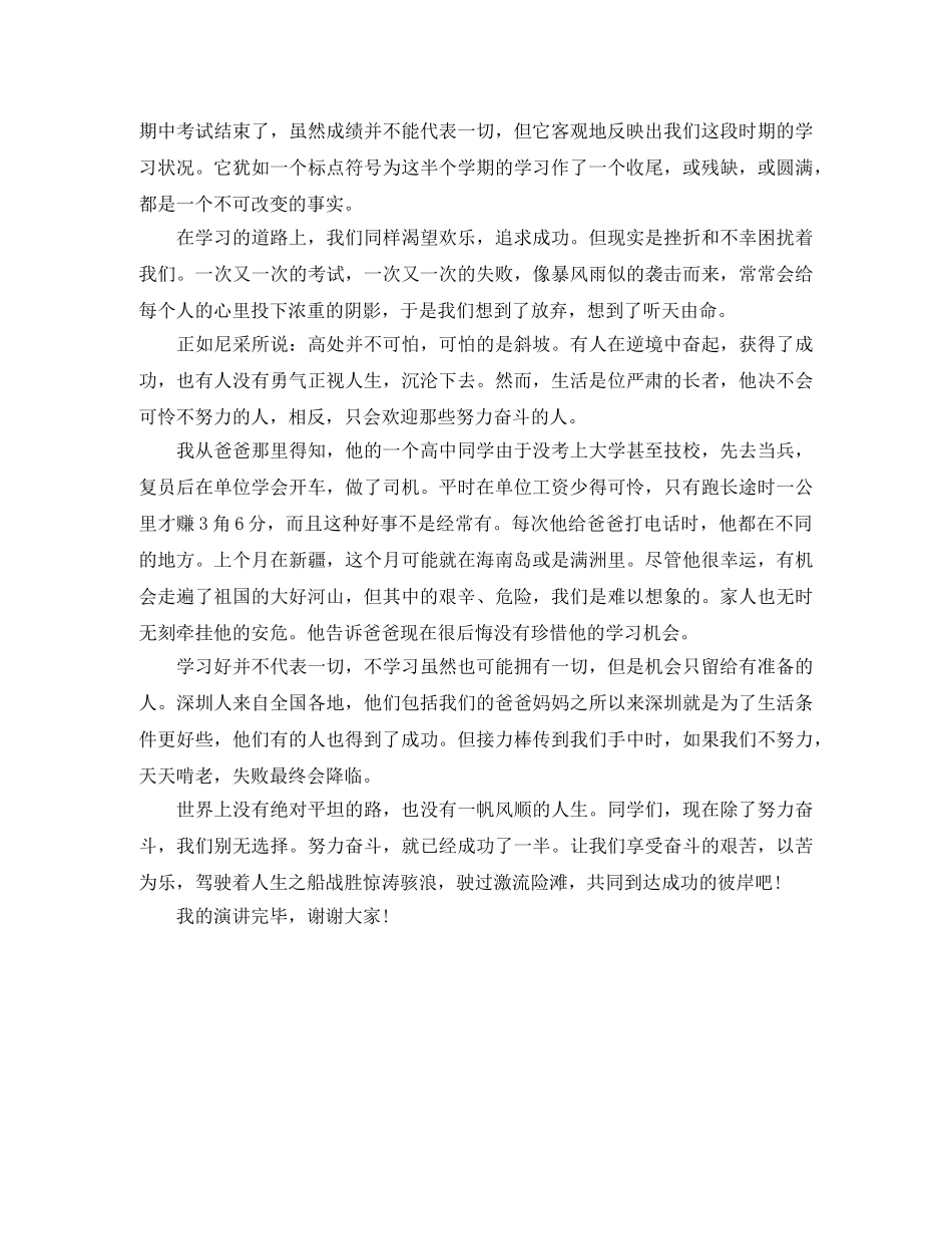 三分钟幽默励志演讲稿 _第2页