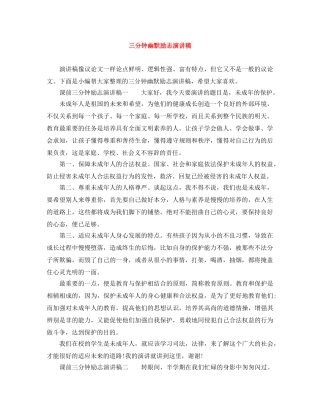 三分钟幽默励志演讲稿 