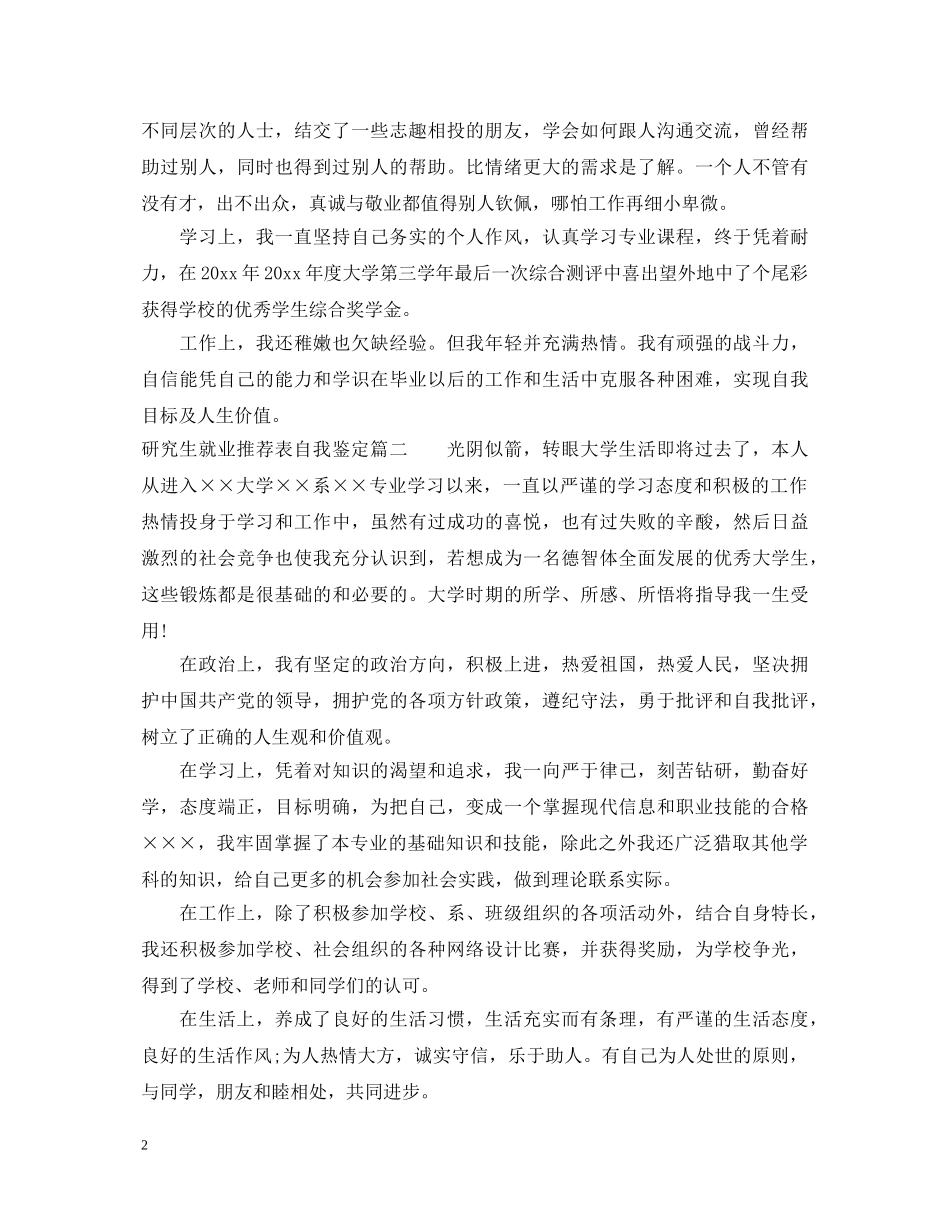 研究生就业推荐表自我鉴定 _第2页