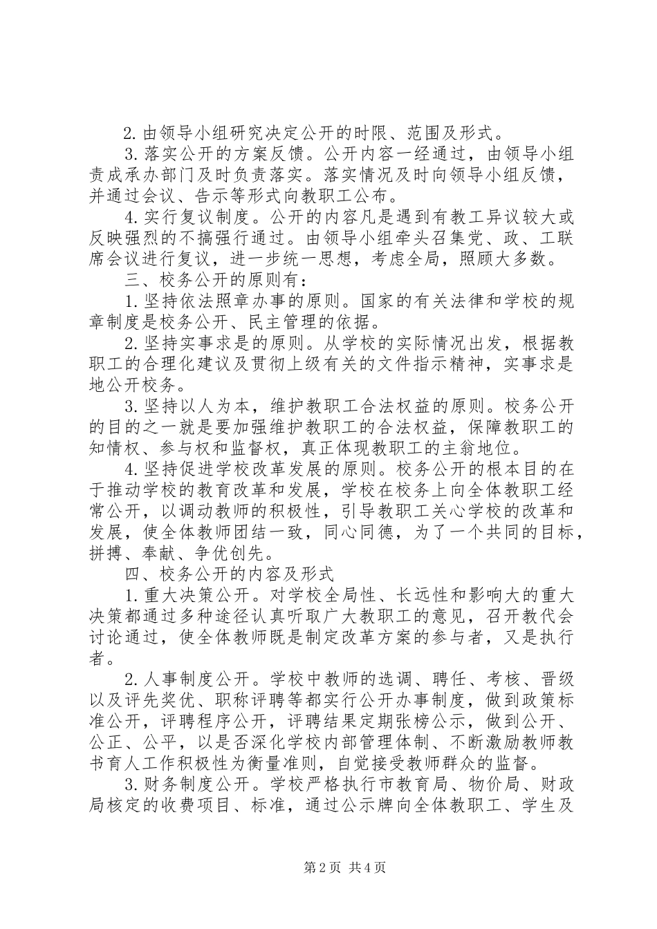 云灌一中校务公开制度_第2页