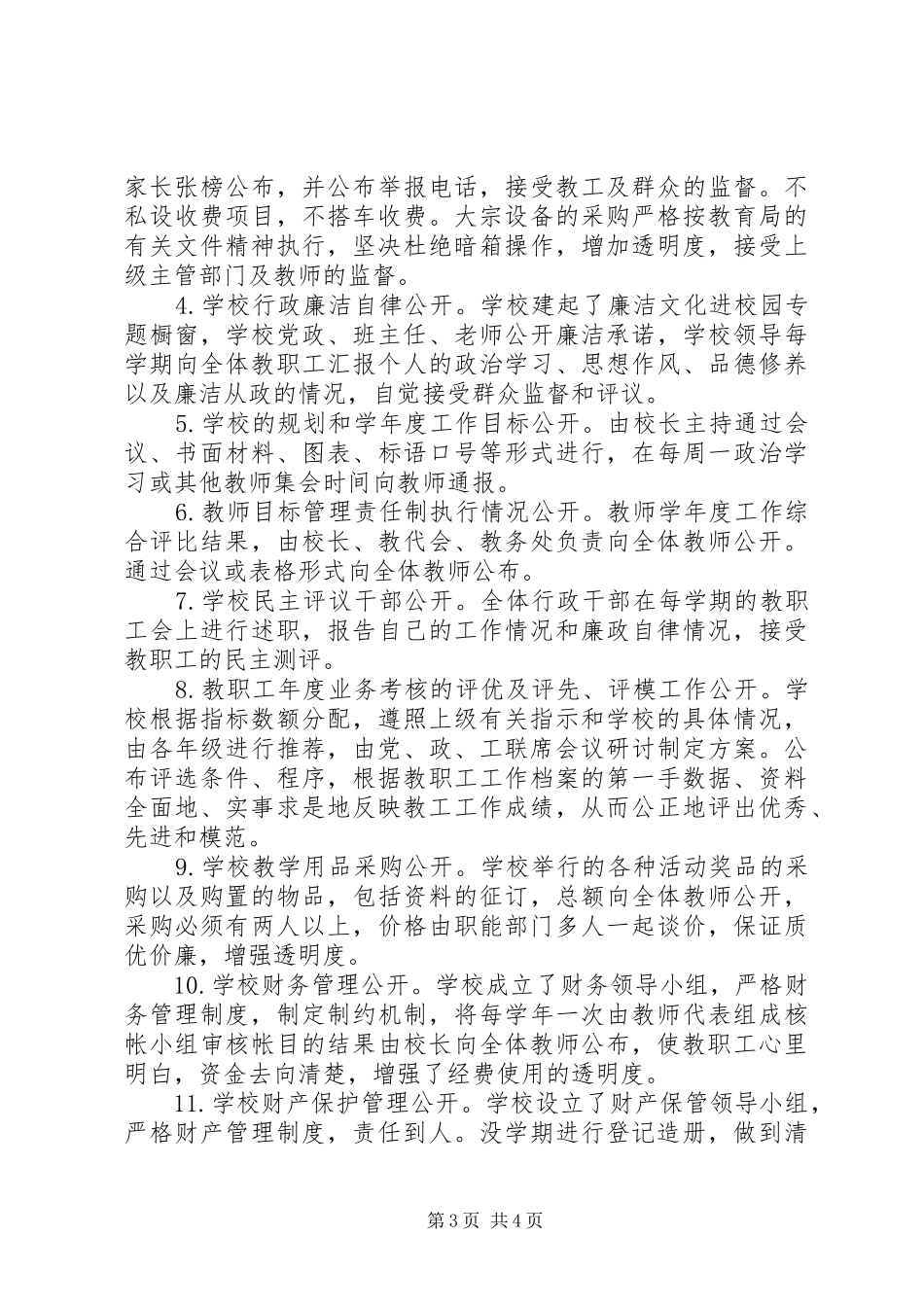 云灌一中校务公开制度_第3页