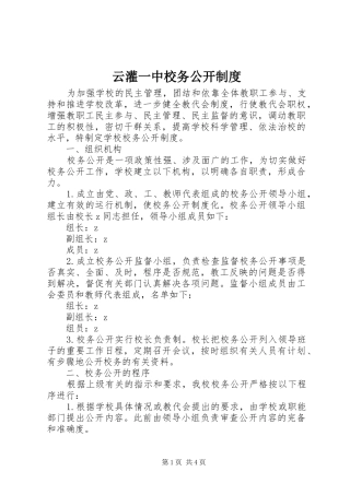 云灌一中校务公开制度