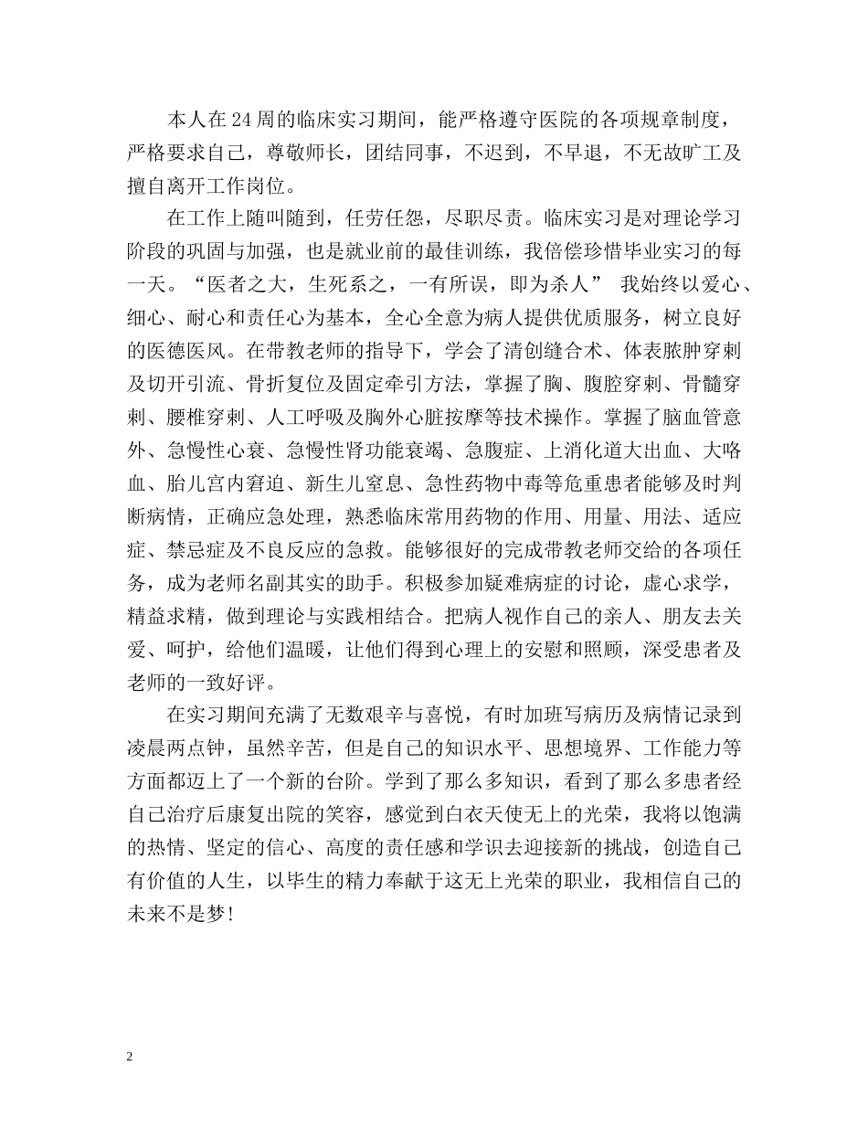 医学毕业生自我鉴定 (2) _第2页