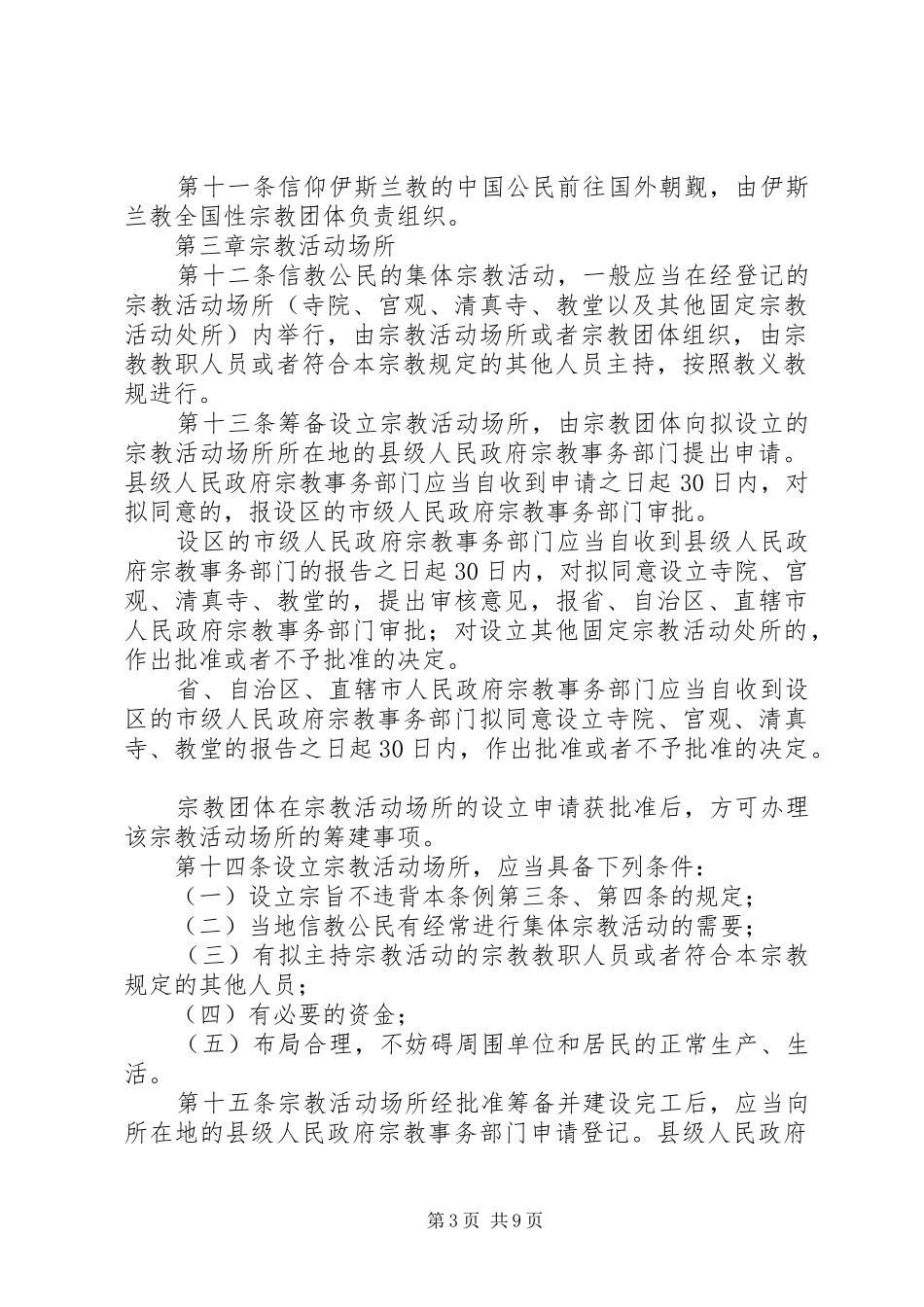 宗教事务规章制度二_第3页