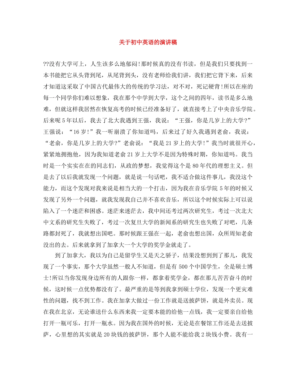 关于初中英语的演讲稿 _第1页